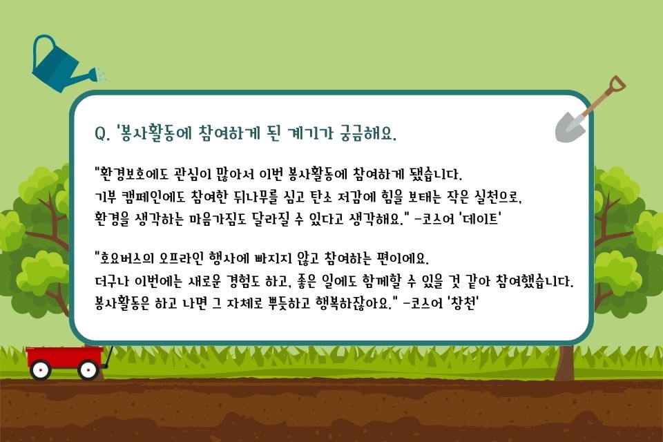 원신 나무심기_image6.jpg